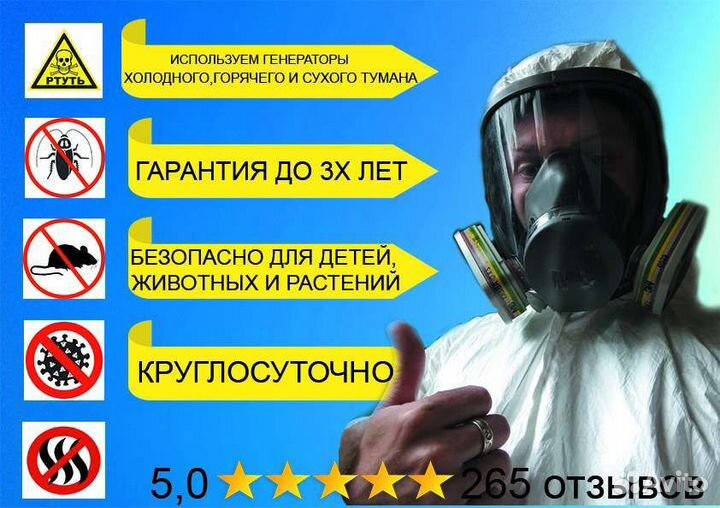 Уничтожение тараканов травля клопов мыш сбор ртути