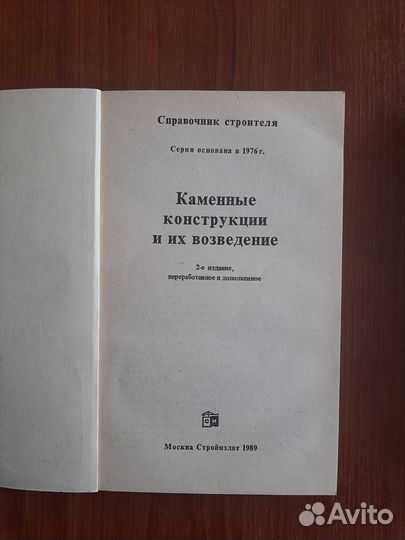 Справочники строителя