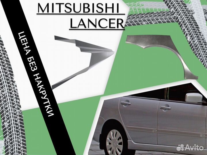 Пороги ремонтные Mitsubishi Outlander