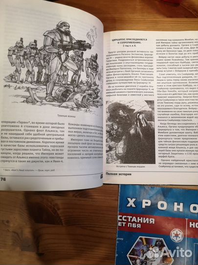 Книга звёздные войны полная версия