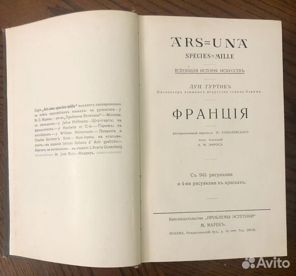 Луи Гуртик. Франция. Всеобщая история искусств