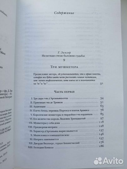 Три мушкетера Александр Дюма