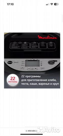 Хлебопечка Moulinex OW251E32 Pain&Tresors Met