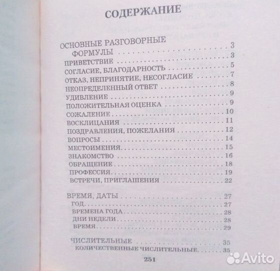 Русско-итальянский разговорник