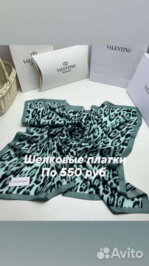 Шелковый платок Valentino