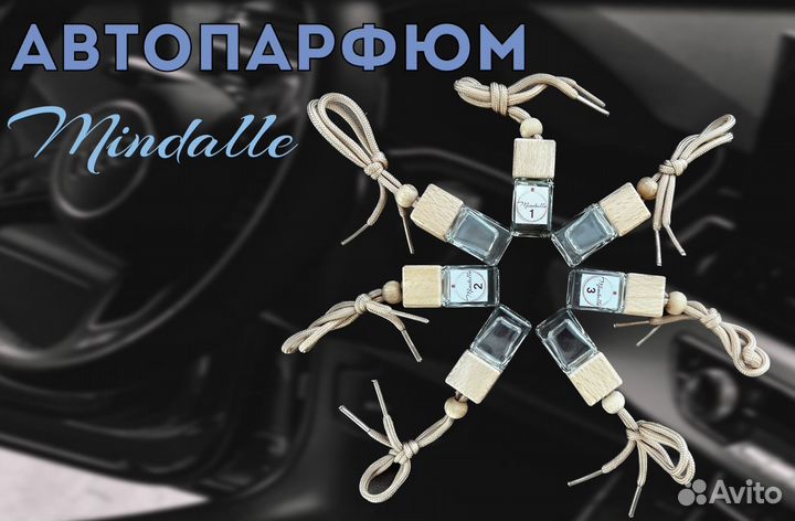 Автопарфюм
