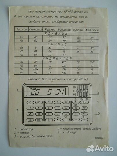 Микрокалькулятор Электроника мк-93 с руководством