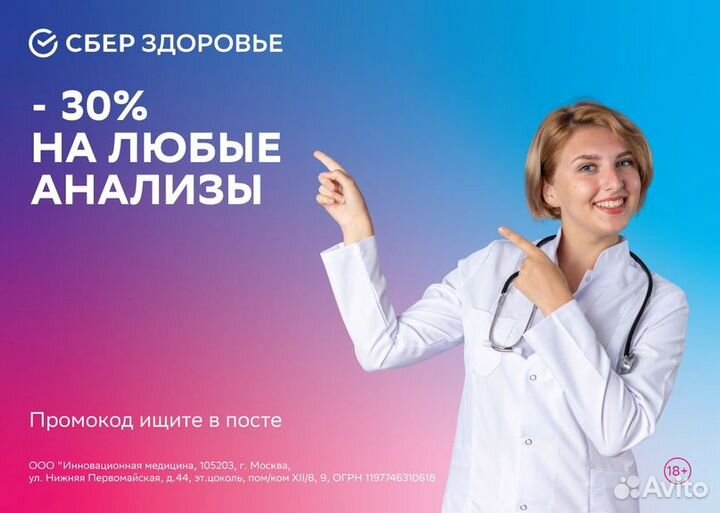 Сберздоровье промокод