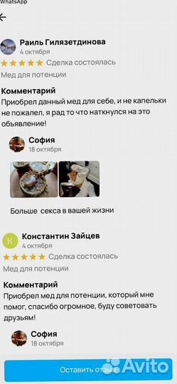 Потенцестимулятор на меду