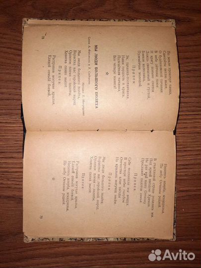 Сборник песен СССР в 1954 года Слався Отечество на