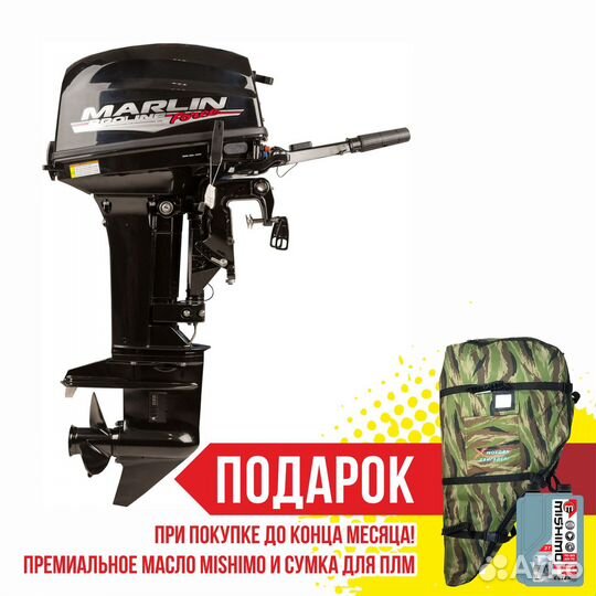 Мотор marlin proline MP 9.9 (20) awrl force