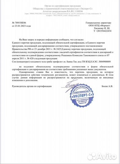 Сок трюфеля