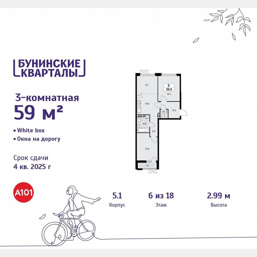 3-к. квартира, 59 м², 6/18 эт.