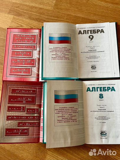 Учебник алгебра 8 и 9 классы в 2х частях