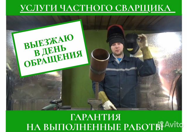 Сварочные работы, Услуги сварщика на выезде в Санкт-Петербурге | Услуги ...