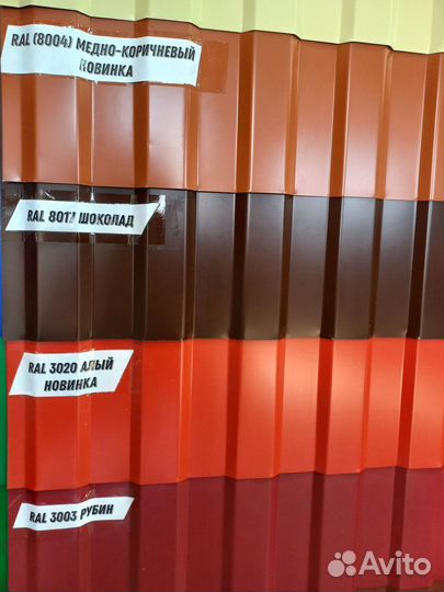 Авито профнастил