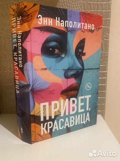 Привет, красавица