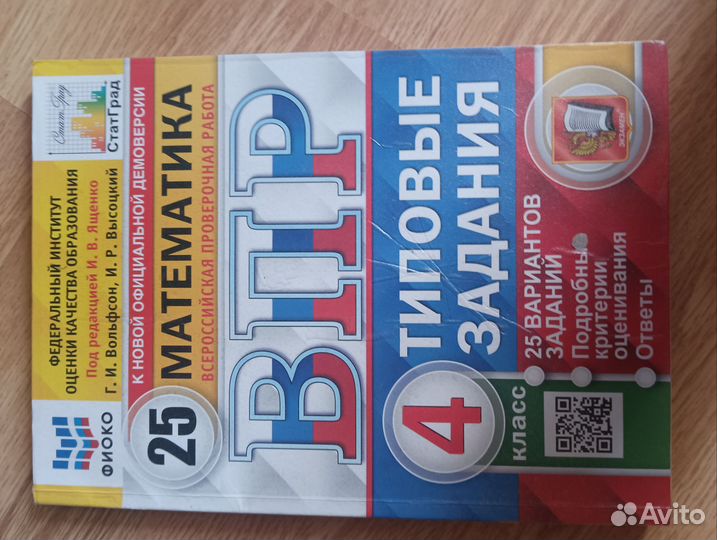 Впр 4 класс б/у