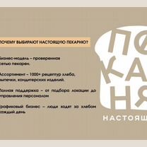 Прибыльный бизнес пекарни по франшизе, бизнес, Слюдянка