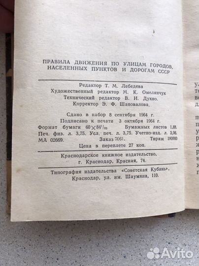 Книга Правила движения 1964 г СССР ретро