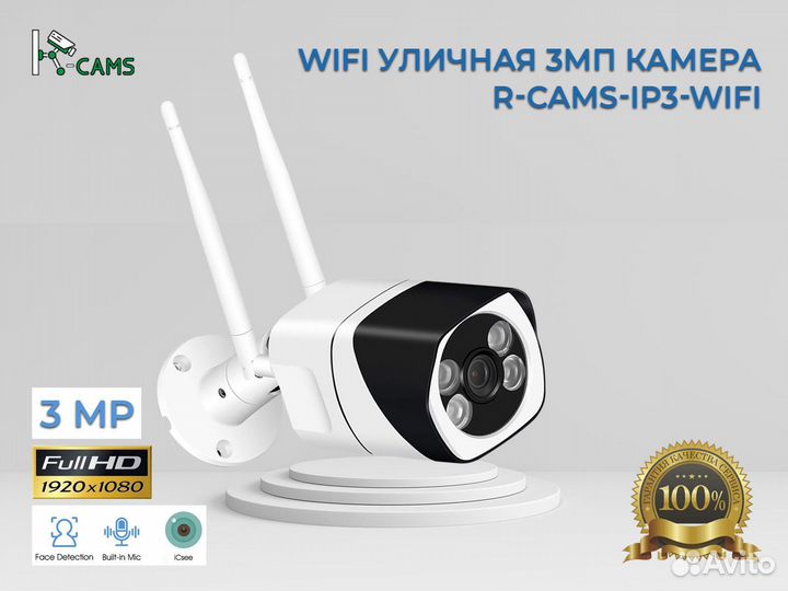 Wifi уличная 3мп камера