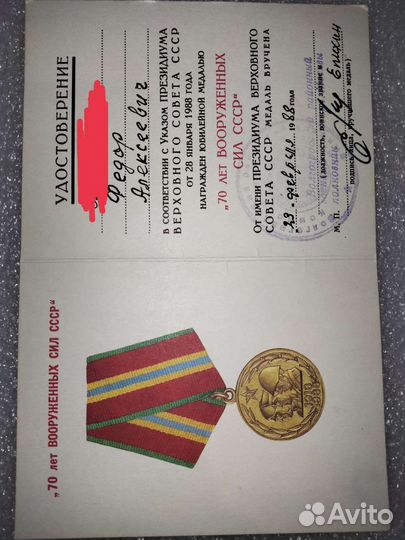 Удостоверение к знакам в коллекцию