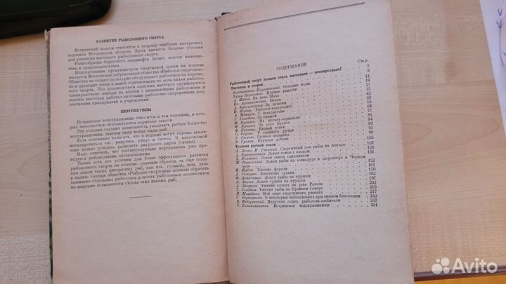 Рыболов спортсмен № 1 (1950 г.)