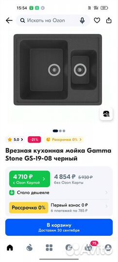 Кухонная мойка