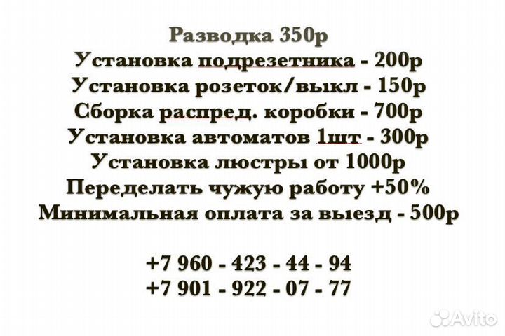 Услуги электрика выезд на дом