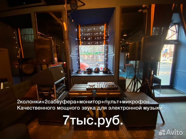 Прокат звук свет