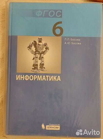 Учебник по информатике 6 класс босова