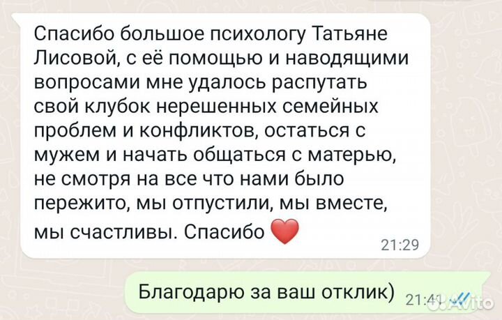 Консультация психолога