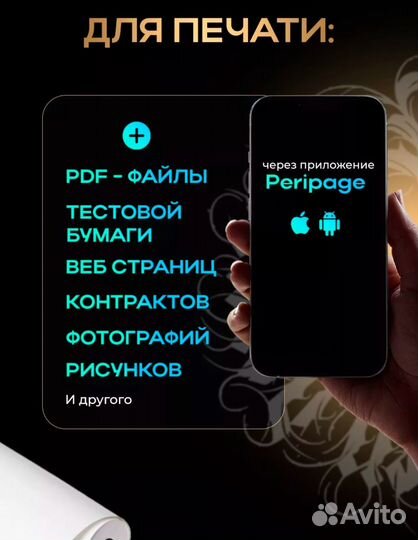 Термопринтер peripage