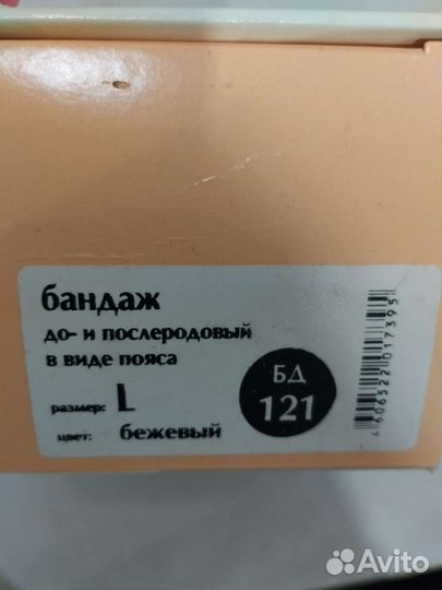 Бандаж для беременных