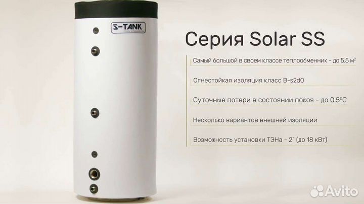 Бак косвенного нагрева Solar SS S-Tank