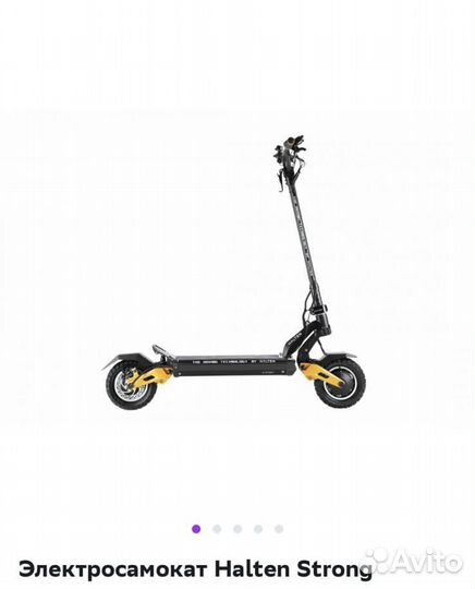 Самокат halten strong