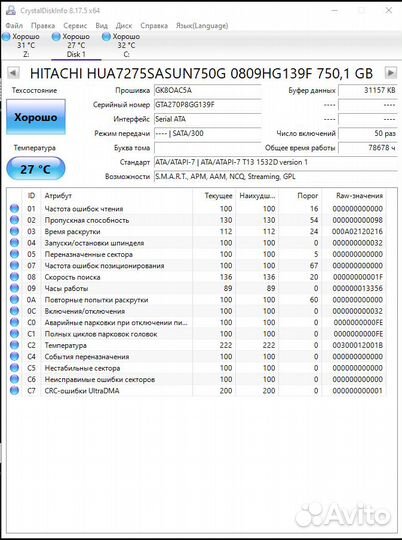 Жесткий диск 750Гб