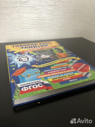 Книги для детей. Подготовка к школе