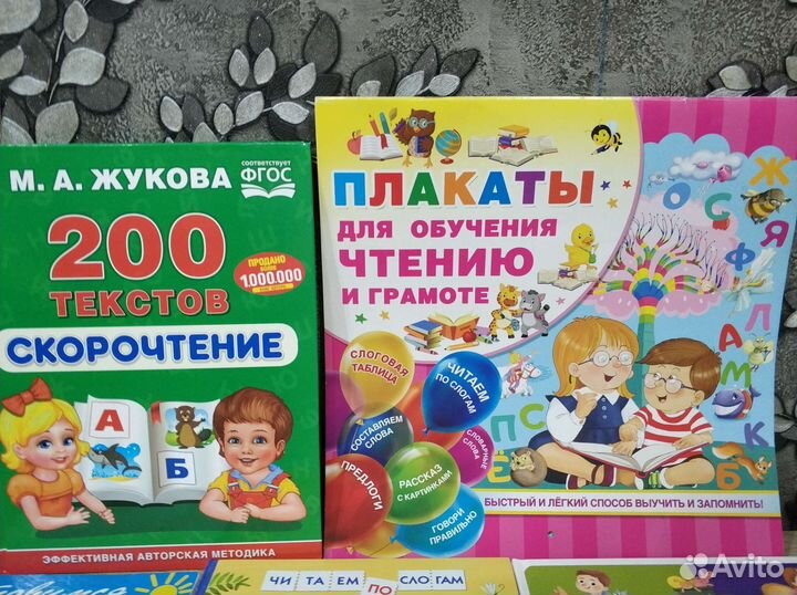 Все для обучения чтению, пособия по чтению
