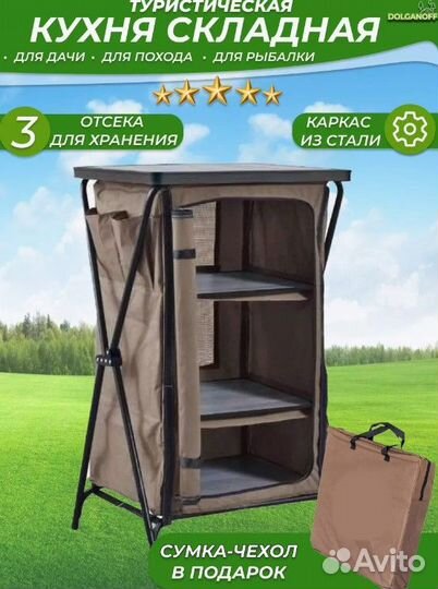 Туристическая складная походная кухня для кемпинга