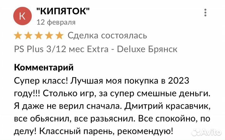 Подписка PS Plus Extra Deluxe +Knack