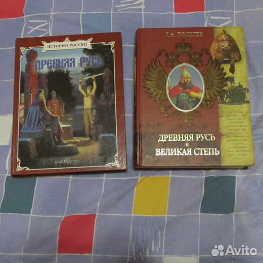 Книга Древняя Русь.Л.Н.Гумилёв С.В.Перевезенцев