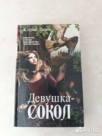 Кэтрин Сокол. Мокрист и Ласска книга.