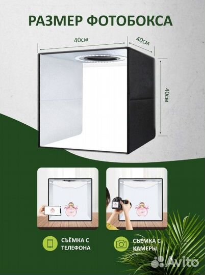 Фотобокс для сьемки; бокс с LED подсветкой;40х40см