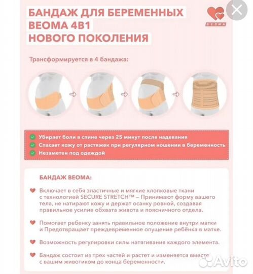 Бандаж для беременных