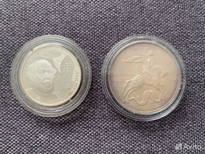 2 рубля Циолковский 3 рубля Георгий Победоносец