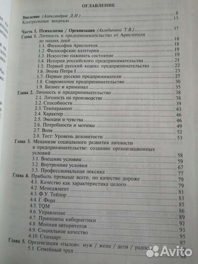 Учебное пособие по психологии