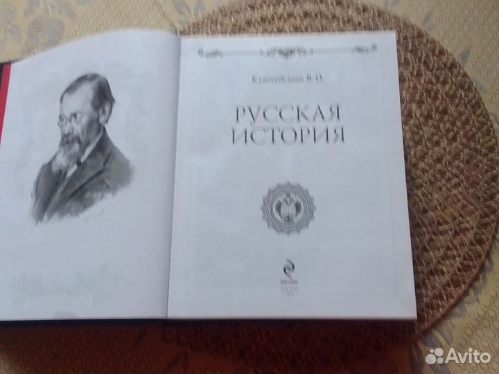 Русская история. Ключевский