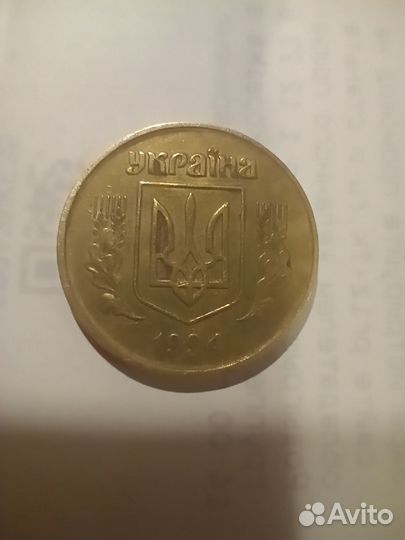 50 копеек украина 1994