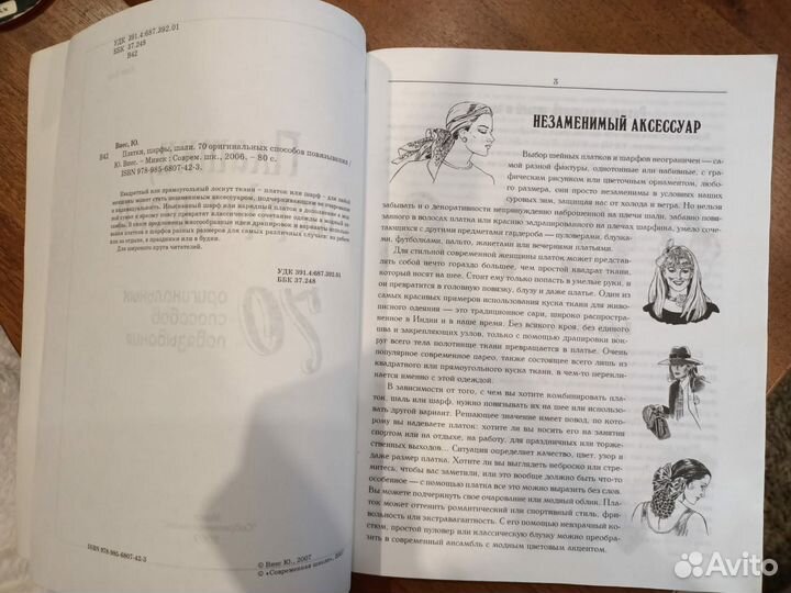 Журнал пособие Платки шарфы шали